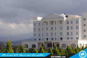 رزرو هتل قصر بوتانيک گرگان