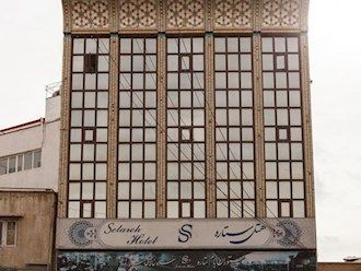 رزرو هتل ستاره اصفهان