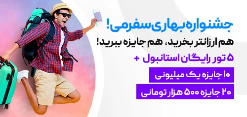 جشنواره بهاری سفرمی