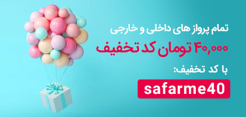 رزرو تور به صورت اقساط